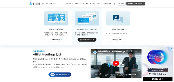 MiiTel Meetingsキャプチャ