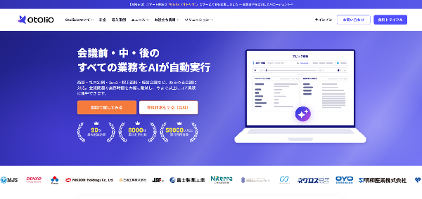 Otolioキャプチャ