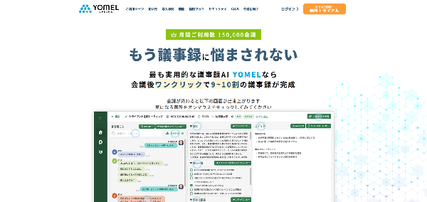 YOMELキャプチャ