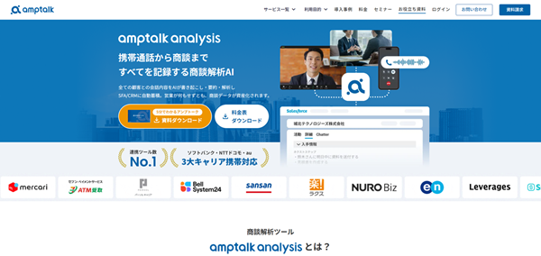 amptalk analysisキャプチャ