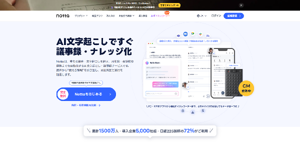 nottaキャプチャ